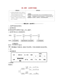 2020-2021学年第2节 硫的转化第1课时导学案及答案