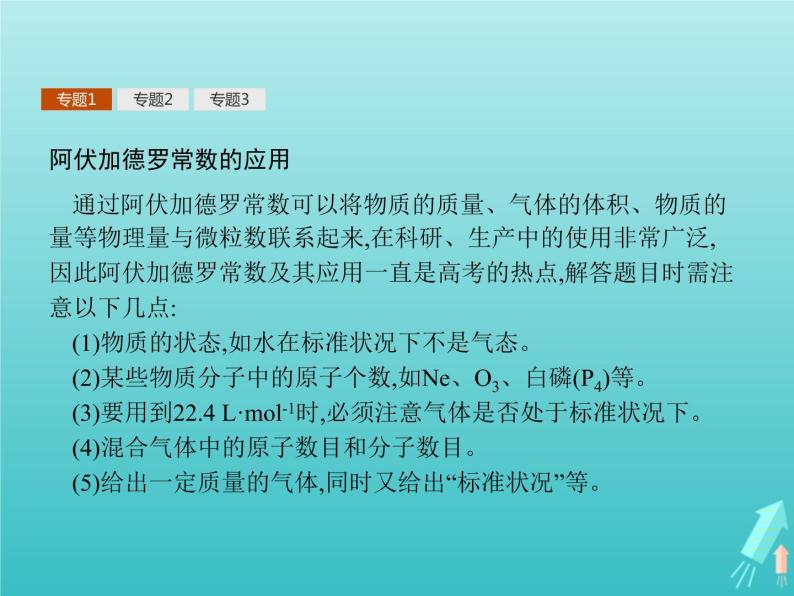 2021_2022学年高中化学第1章认识化学科学本章整合1课件鲁科版必修104