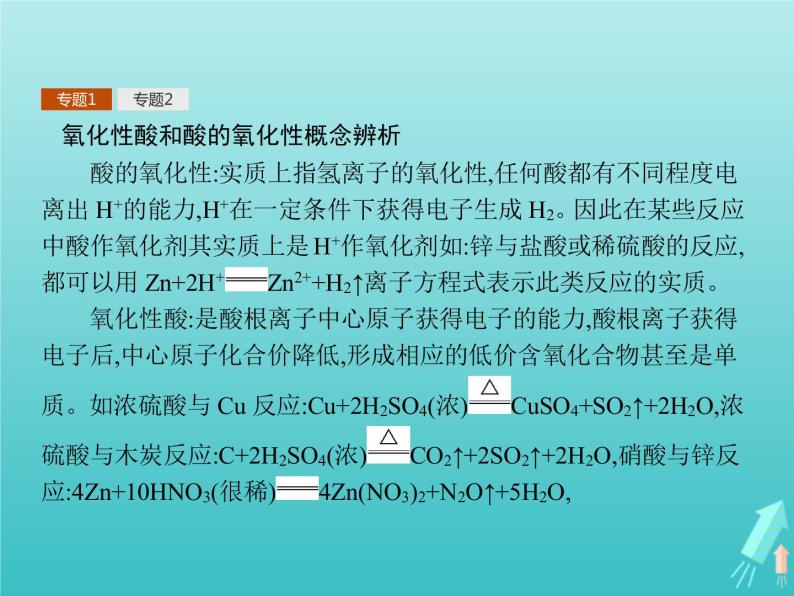 2021_2022学年高中化学第3章自然界中的元素本章整合3课件鲁科版必修106