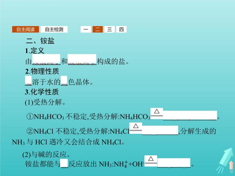 2021_2022学年高中化学第3章自然界中的元素第2节第2课时氨与铵态氮肥课件鲁科版必修106