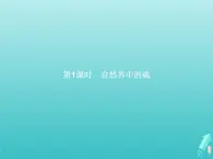 2021_2022学年高中化学第3章自然界中的元素第3节第1课时自然界中的硫课件鲁科版必修1