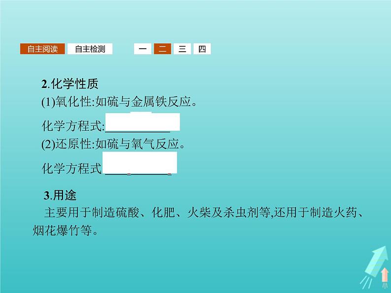 2021_2022学年高中化学第3章自然界中的元素第3节第1课时自然界中的硫课件鲁科版必修106
