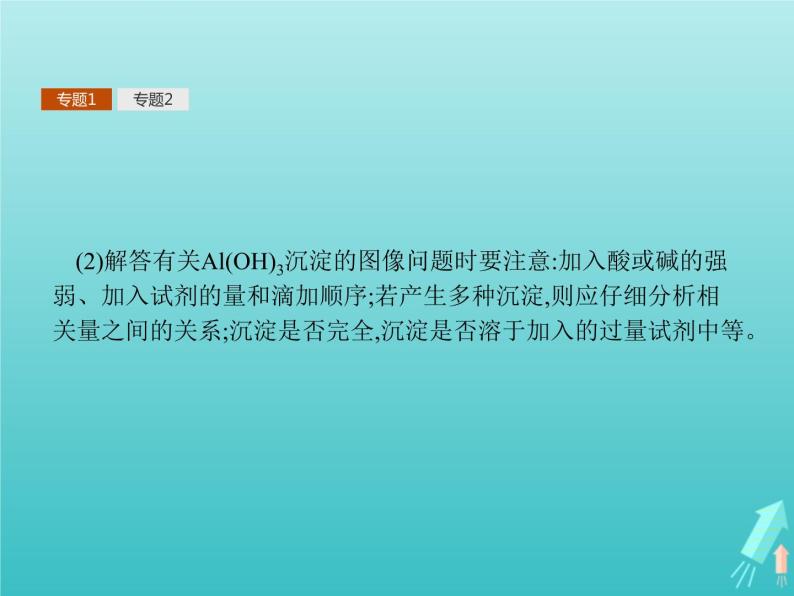 2021_2022学年高中化学第4章材料家族中的元素本章整合4课件鲁科版必修105