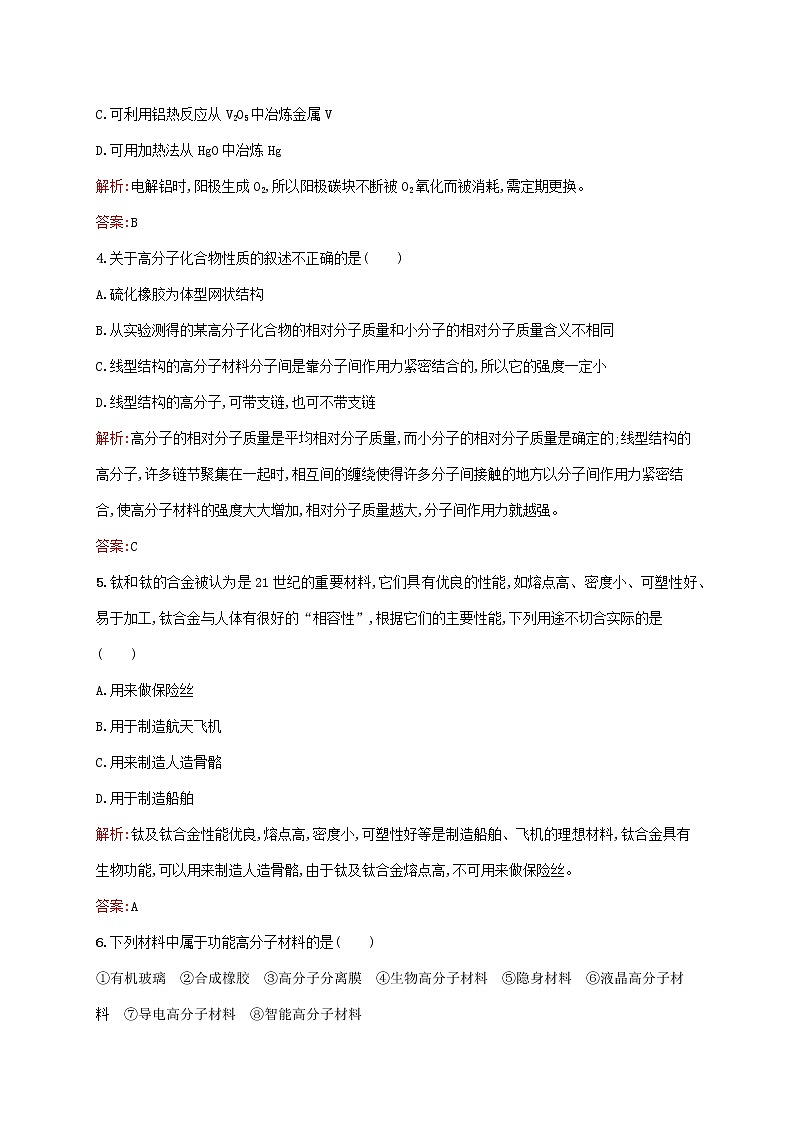 2021_2022学年高中化学第三单元化学与材料的发展测评A含解析新人教版选修2第2页