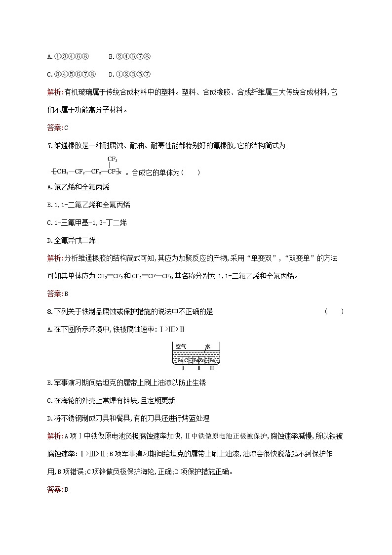 2021_2022学年高中化学第三单元化学与材料的发展测评A含解析新人教版选修2第3页