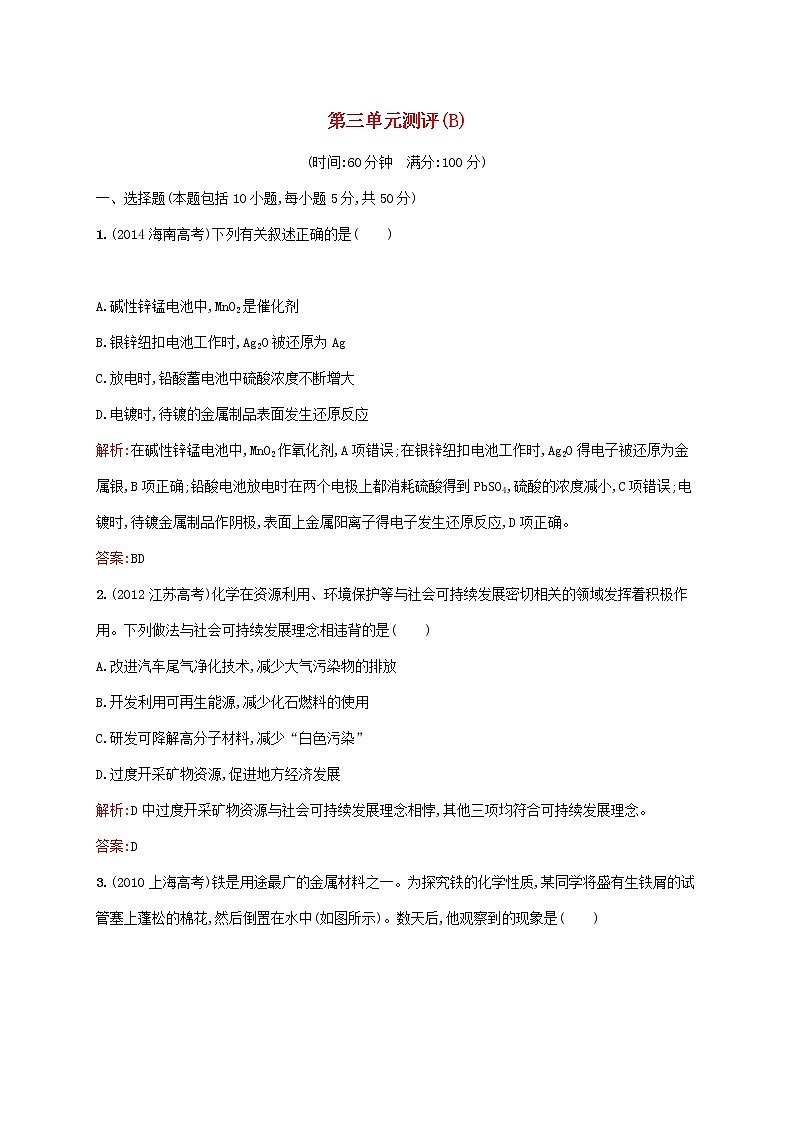 2021_2022学年高中化学第三单元化学与材料的发展测评B含解析新人教版选修2第1页