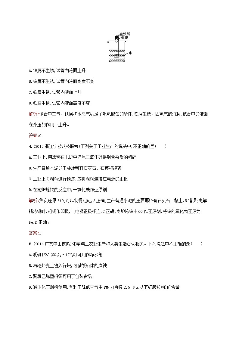 2021_2022学年高中化学第三单元化学与材料的发展测评B含解析新人教版选修2第2页