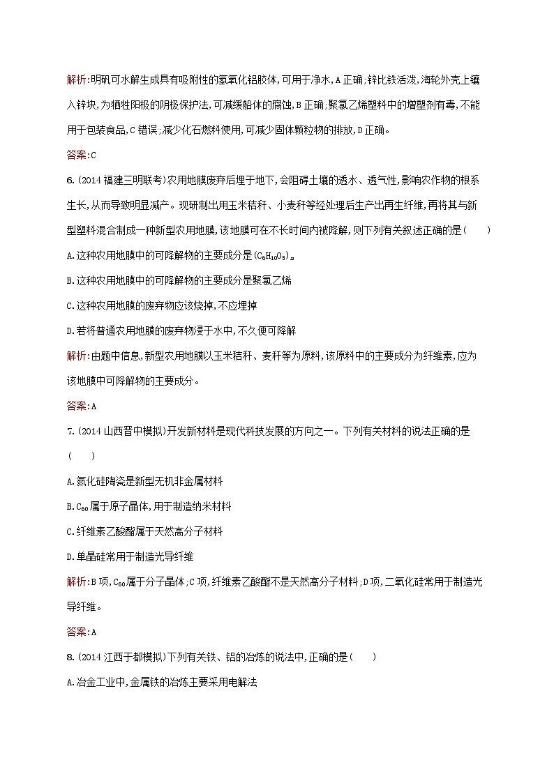 2021_2022学年高中化学第三单元化学与材料的发展测评B含解析新人教版选修2第3页