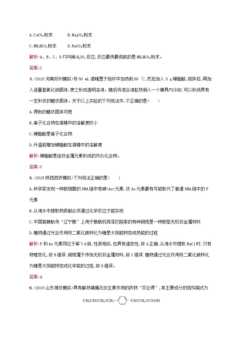 2021_2022学年高中化学第四单元化学与技术的发展测评B含解析新人教版选修202