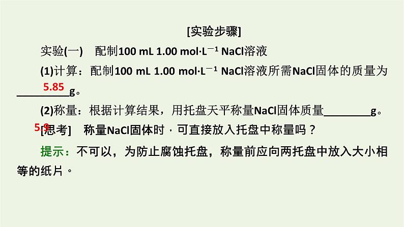 2021_2022学年新教材高中化学第2章海水中的重要元素__钠和氯经典实验课件新人教版必修第一册第3页