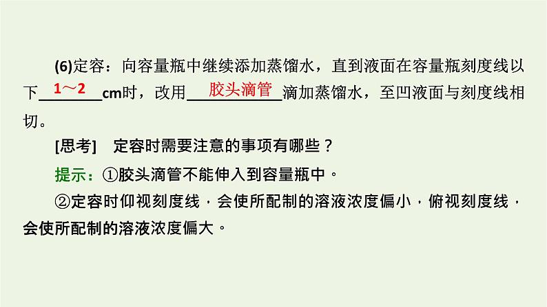 2021_2022学年新教材高中化学第2章海水中的重要元素__钠和氯经典实验课件新人教版必修第一册第6页