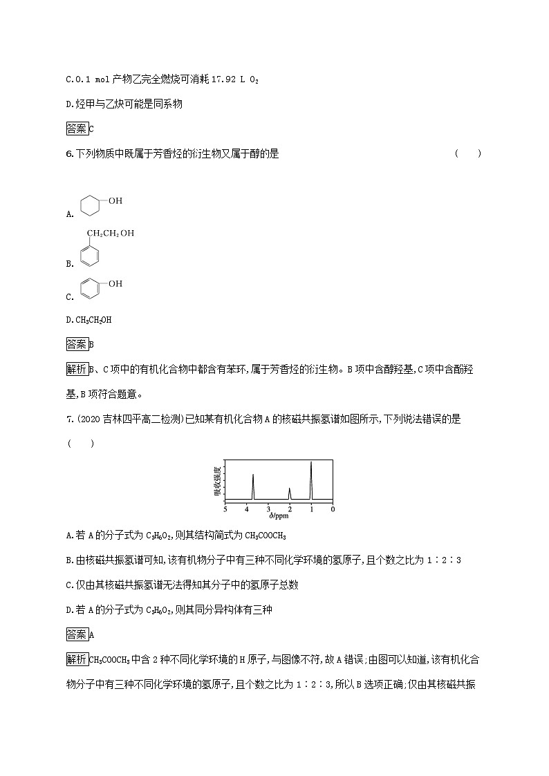 2021_2022学年新教材高中化学第1章有机化合物的结构与性质烃测评含解析鲁科版选择性必修3第3页
