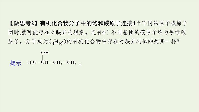 2021_2022学年新教材高中化学第1章有机化合物的结构与性质烃微项目模拟和表征有机化合物分子结构课件鲁科版选择性必修3第7页