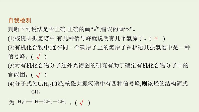 2021_2022学年新教材高中化学第1章有机化合物的结构与性质烃微项目模拟和表征有机化合物分子结构课件鲁科版选择性必修3第8页