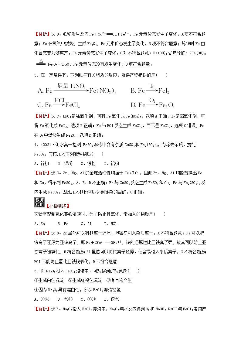 福建专用高中化学培优强化练四铁的多样性含解析鲁科版必修1第2页