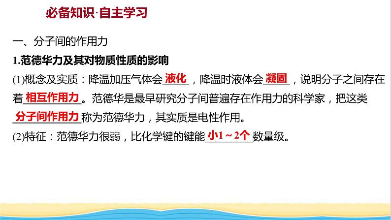 高中化学第二章分子结构与性质第三节第2课时分子间的作用力分子的手性课件人教版选择性必修第二册03