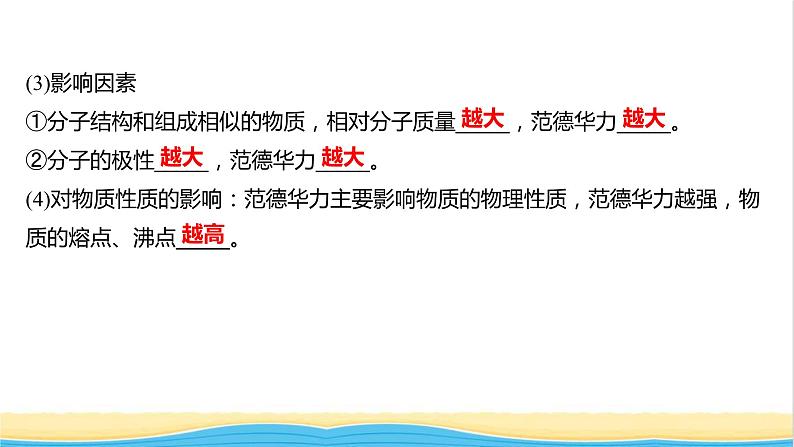 高中化学第二章分子结构与性质第三节第2课时分子间的作用力分子的手性课件人教版选择性必修第二册04