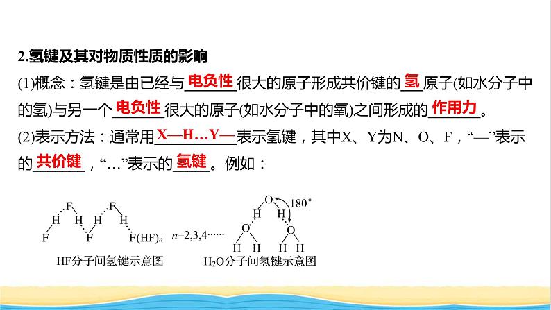 高中化学第二章分子结构与性质第三节第2课时分子间的作用力分子的手性课件人教版选择性必修第二册05