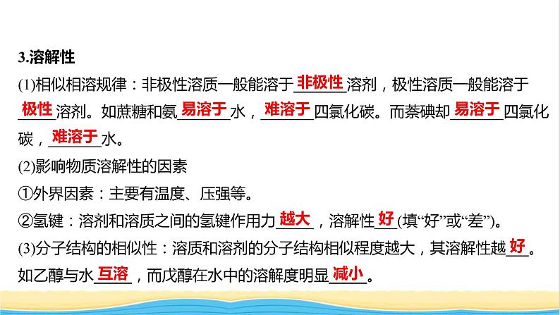 高中化学第二章分子结构与性质第三节第2课时分子间的作用力分子的手性课件人教版选择性必修第二册07