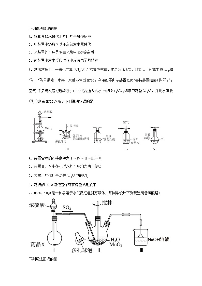 2022届高三化学一轮复习实验专题强化练30新情境陌生物质制备实验含解析第3页