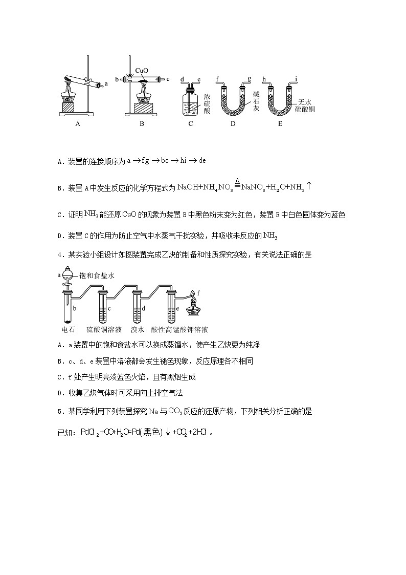 2022届高三化学一轮复习实验专题强化练27物质性质探究型实验提高题含解析第2页