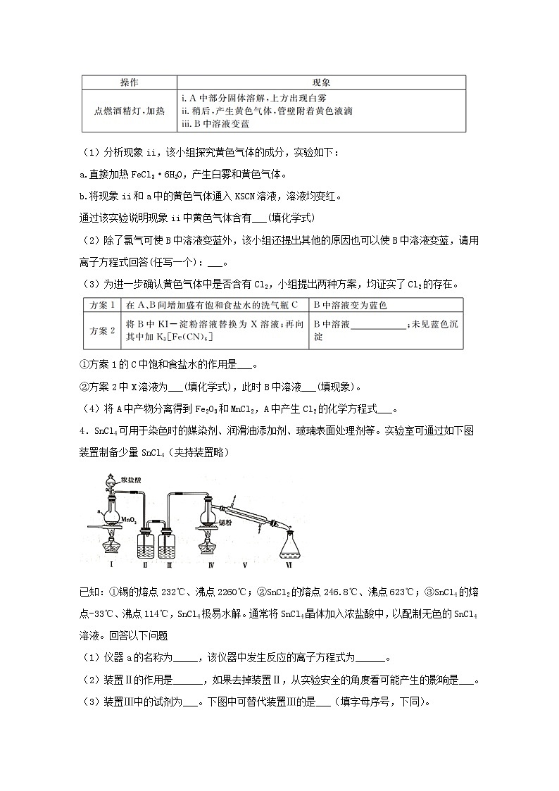2022届高三化学一轮复习实验专题题型必练1探究型实验大题含解析03