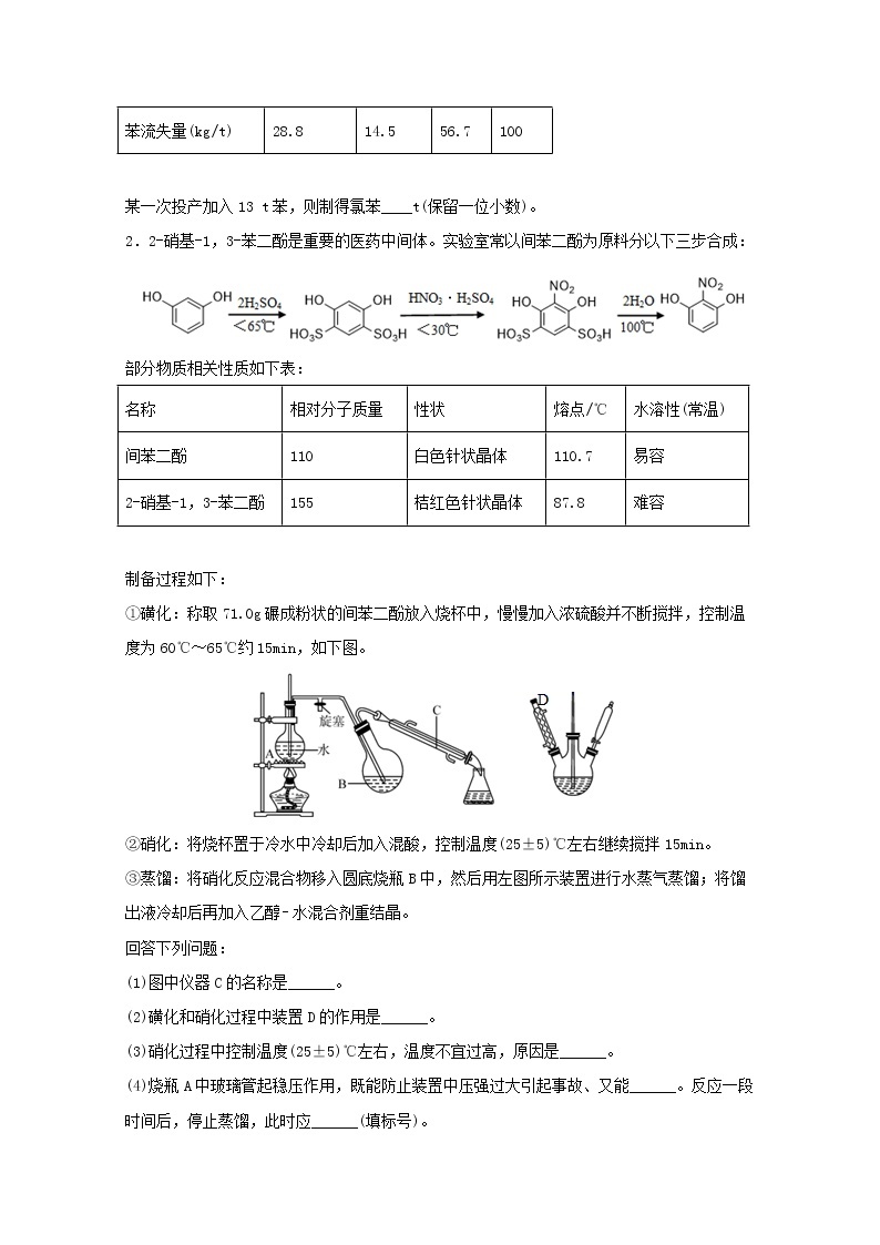 2022届高三化学一轮复习实验专题题型必练6有机物制备类探究式实验题含解析02