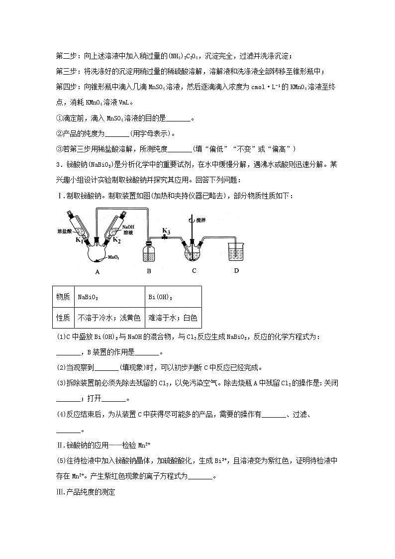 2022届高三化学一轮复习实验专题题型必练10综合实验设计与评价含解析第3页