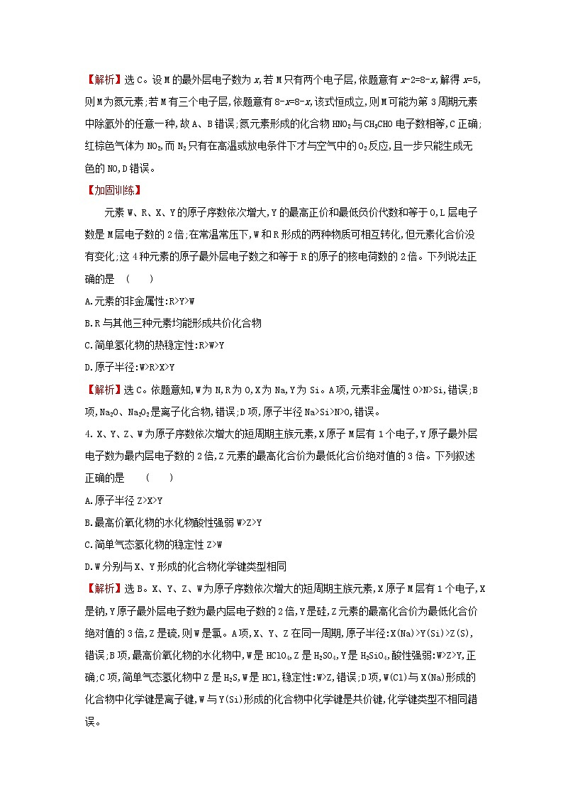 全国通用版2022版高考化学一轮复习第5章物质结构元素周期律2元素周期表元素周期律课时作业含解析第2页