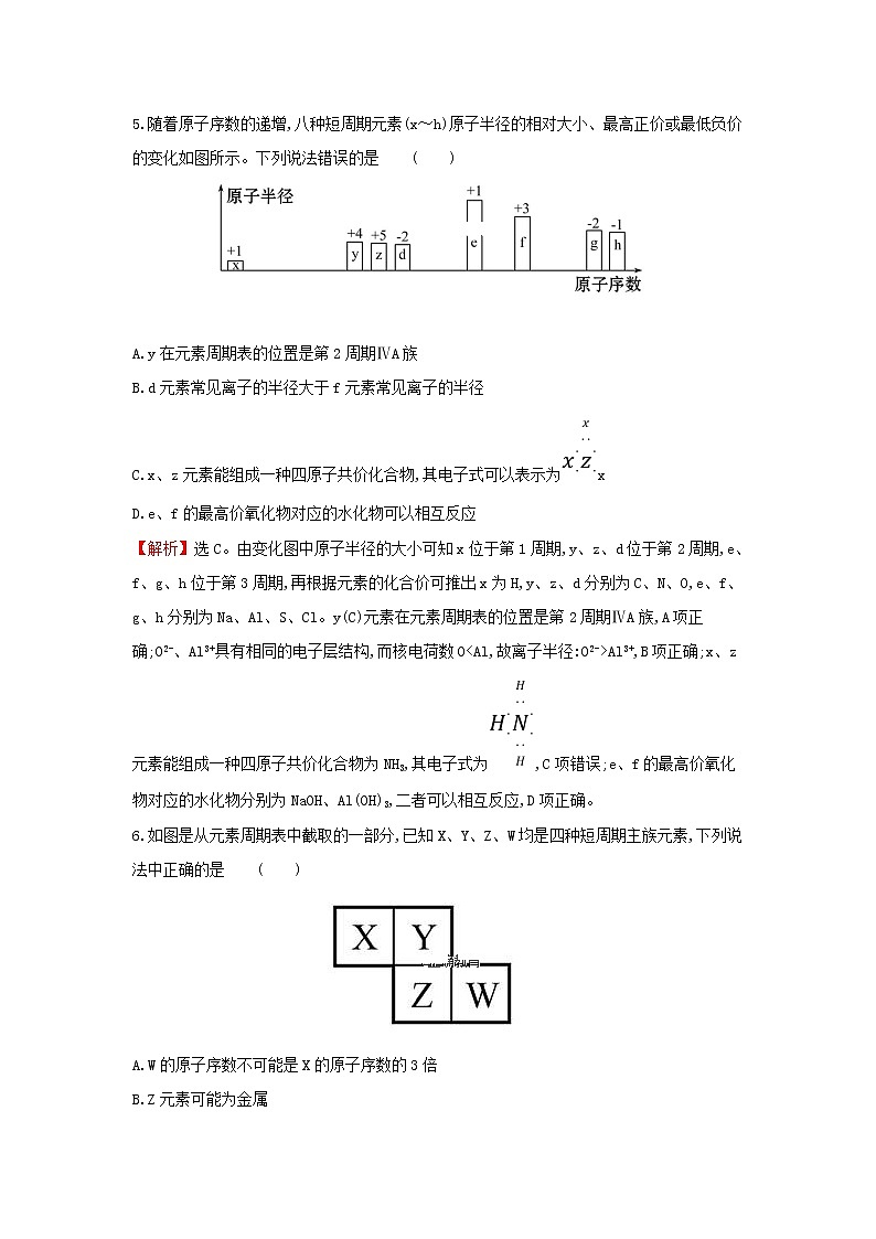 全国通用版2022版高考化学一轮复习第5章物质结构元素周期律2元素周期表元素周期律课时作业含解析第3页