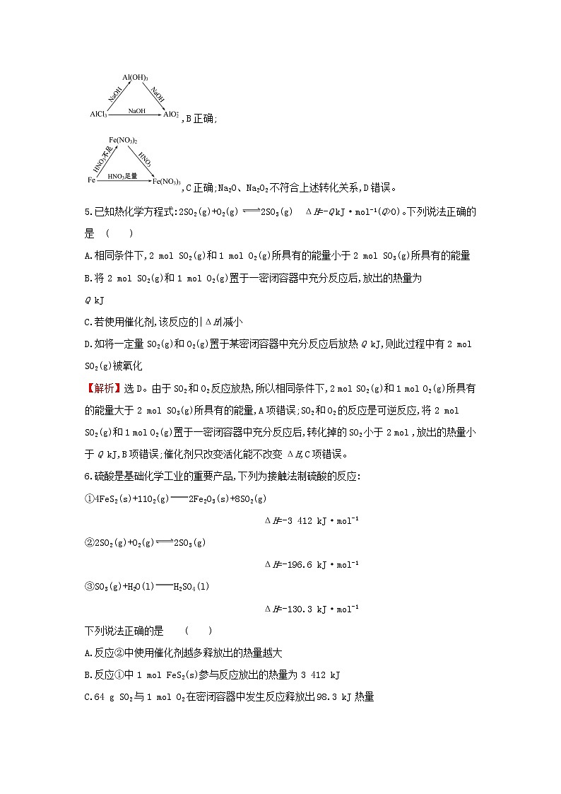 全国通用版2022版高考化学一轮复习第6章化学反应与能量1化学能与热能课时作业含解析第3页
