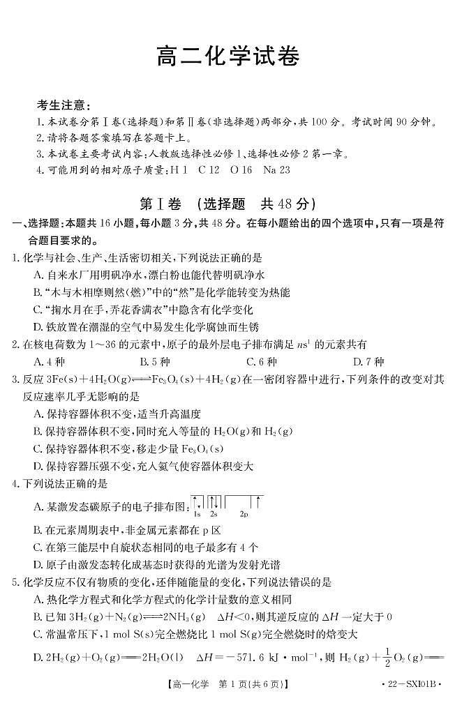 化学SXI01B第1页