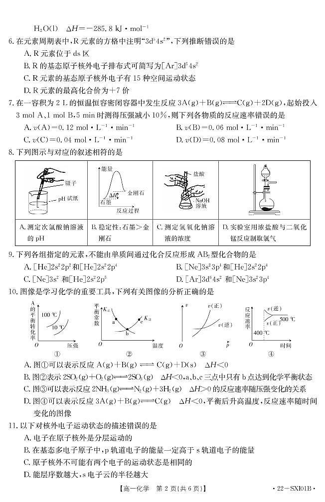 化学SXI01B第2页