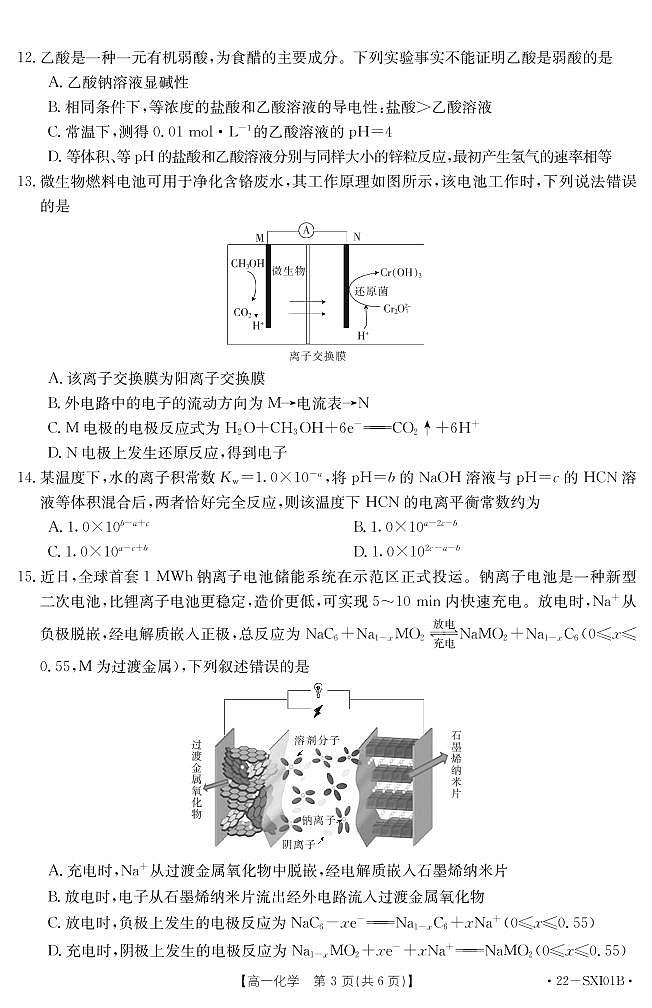 化学SXI01B第3页