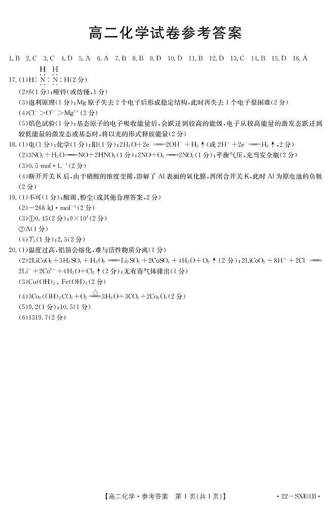 化学SXI01B答案第1页