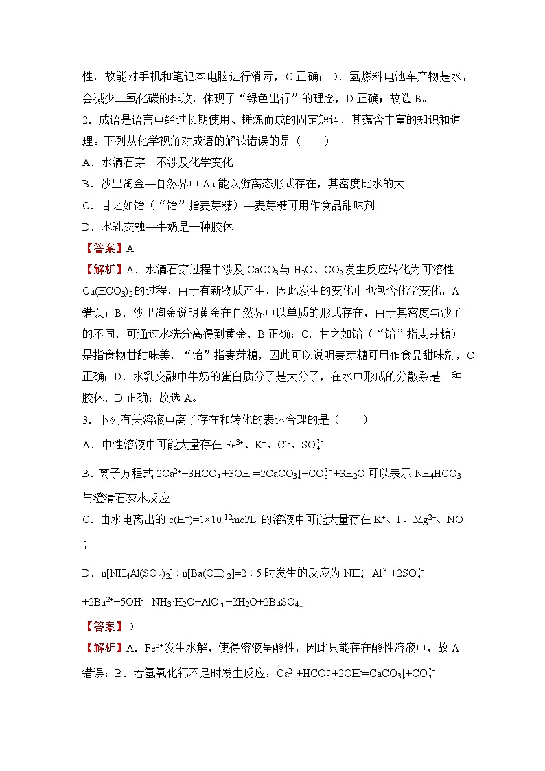 (新高考)2022届高三一模检验卷—化学A第2页