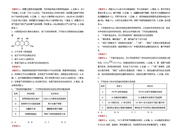 (新高考)2022届高三二轮综合卷 化学(三) 教师版第2页