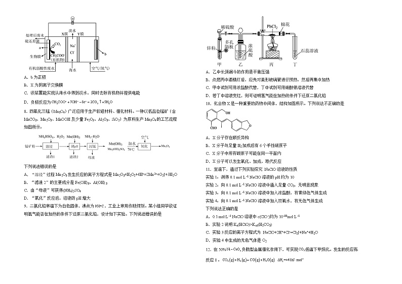 (新高考)2022届高三二轮综合卷 化学(一) 学生版第2页