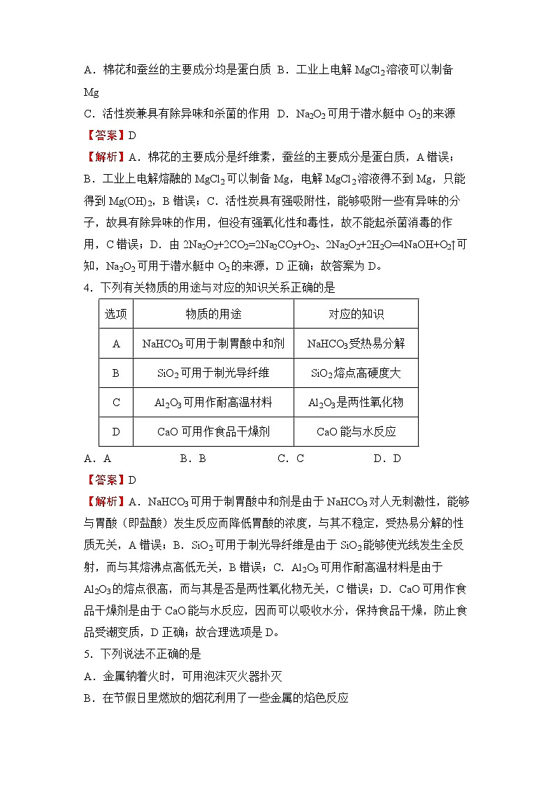 2022届高三二轮专题卷 化学(七) 金属及其化合物 教师版第2页