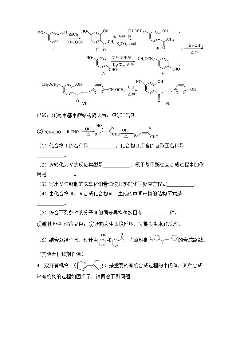 2022届高三二轮专题卷 化学(十八) 有机推断与合成 学生版03