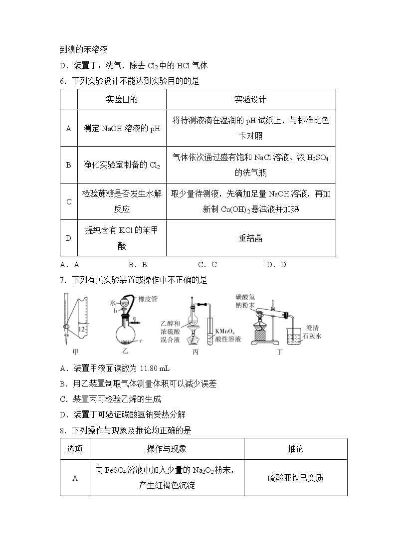 2022届高三二轮专题卷 化学（十四） 化学实验方案设计与评价 学生版03