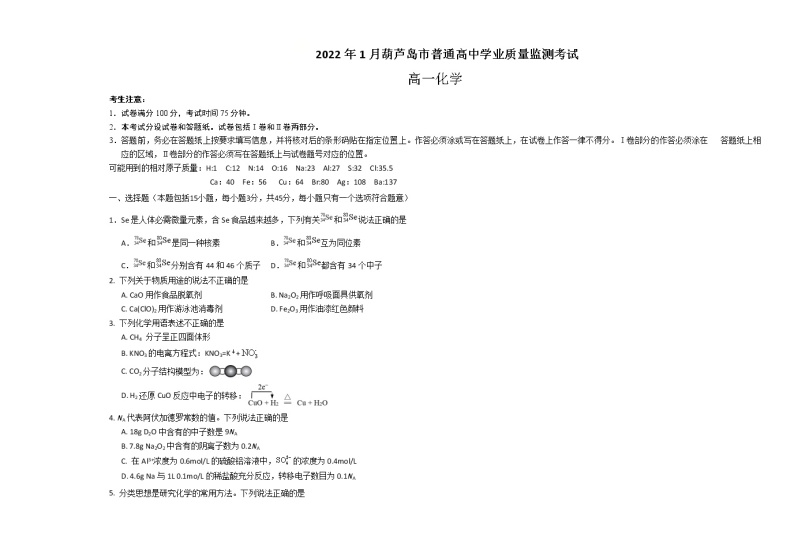 辽宁省葫芦岛市普通高中2021-2022学年高一上学期期末学业质量监测化学试题含答案01