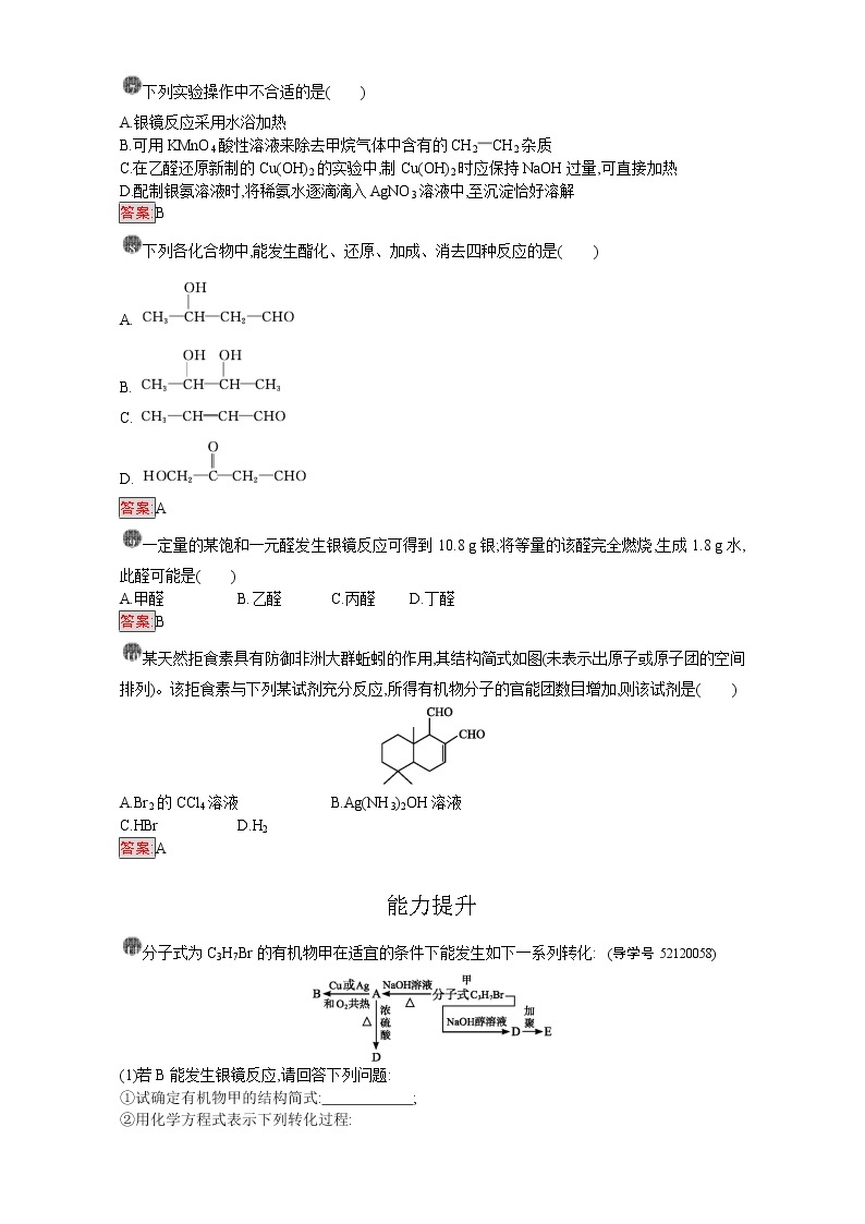 高中化学选修五（人教版 练习）：第三章 烃的含氧衍生物 课时训练11 Word版含答案02