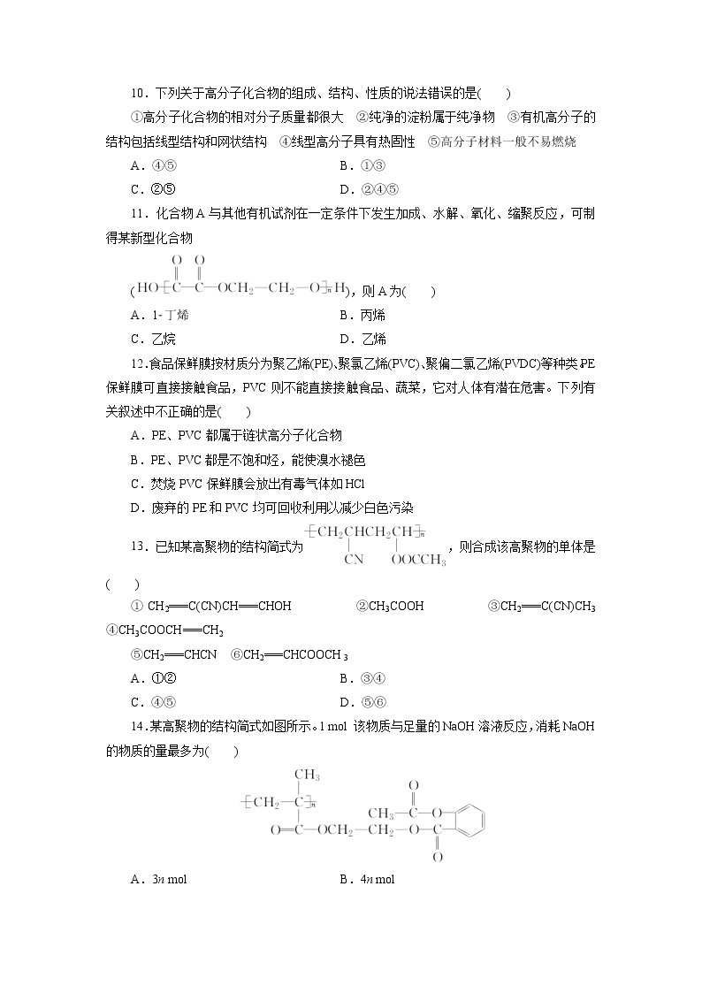 高中同步测试卷·人教化学选修5：高中同步测试卷（八） Word版含答案03