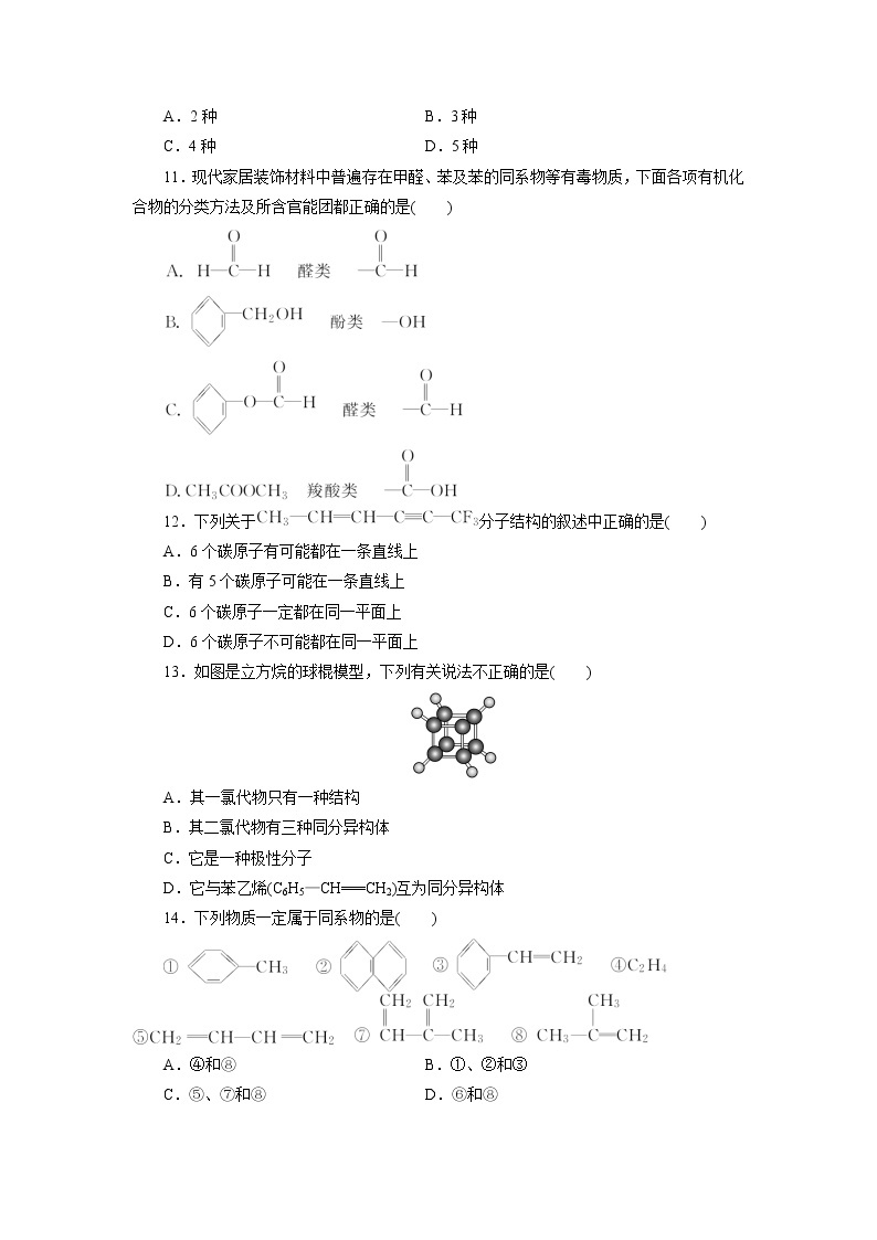 高中同步测试卷·人教化学选修5：高中同步测试卷（一） Word版含答案03