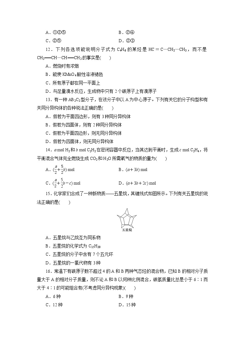 高中同步测试卷·人教化学选修5：高中同步测试卷（三） Word版含答案03