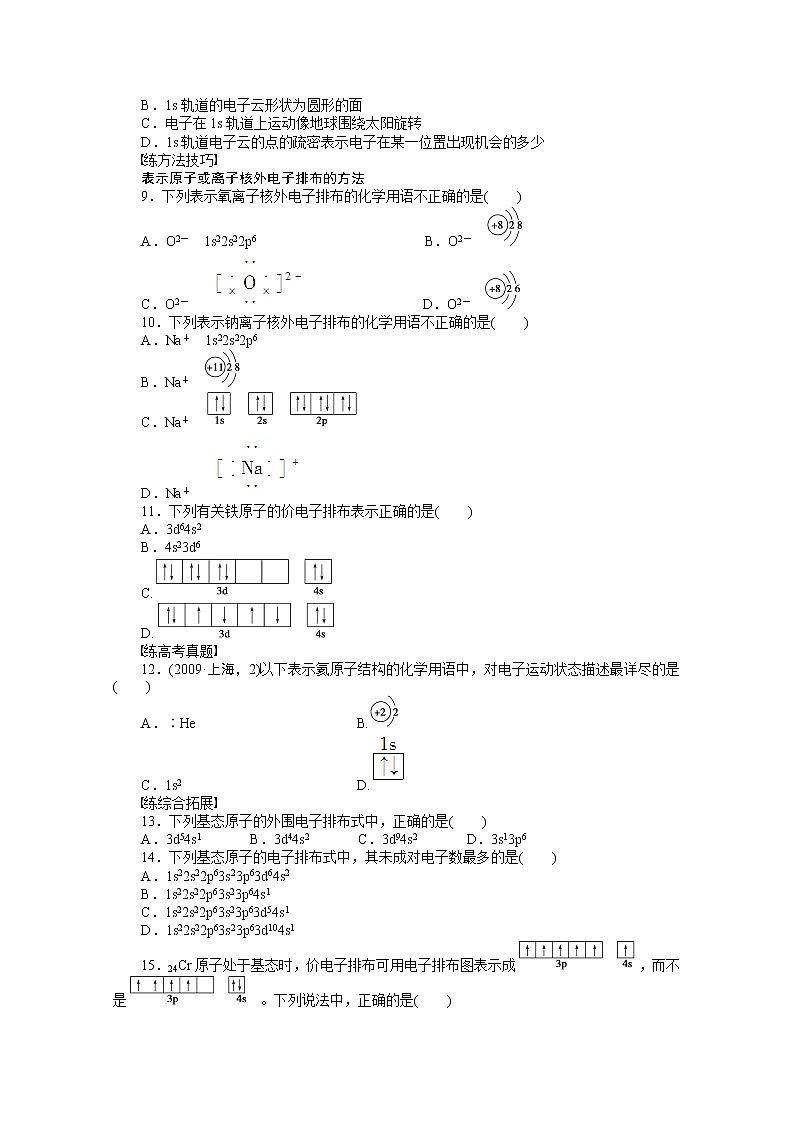 高中化学(人教版,选修3)第一章 原子结构与性质 1.1.3练习题第2页