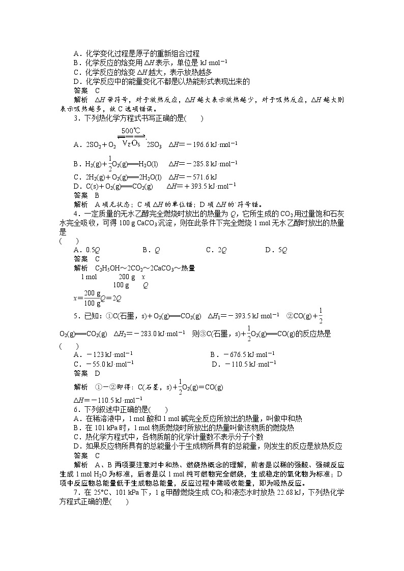 高中化学（人教版，选修4） 第一章化学反应与能量  复习课 试卷02