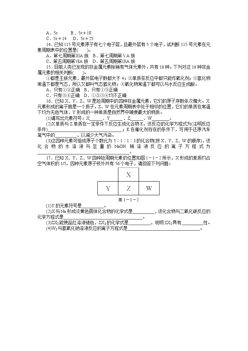 高中化学人教版必修2全册同步练习：第一章　物质结构　元素周期律（含解析）03