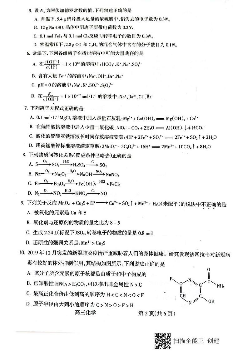 山西省吕梁市2021-2022学年高三上学期第一次模拟考试化学PDF版含解析02